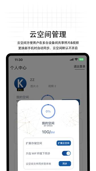 无影Pro app截图3