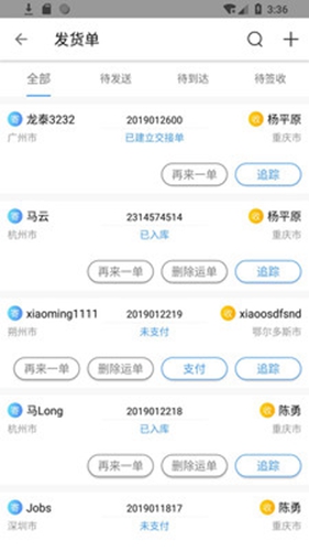 和共物流app截图3
