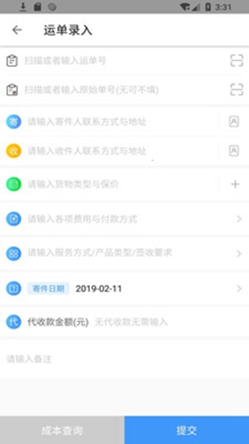 和共物流app截图4