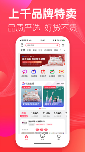 优选店主APP截图1