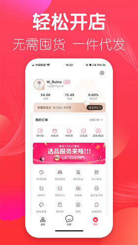 优选店主APP截图2