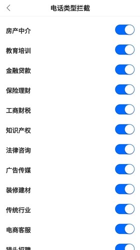 拦大师app截图4