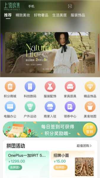 上街良集官方app截图2