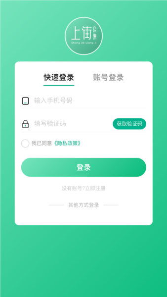 上街良集官方app截图4