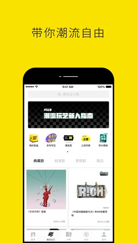 niceapp截图2