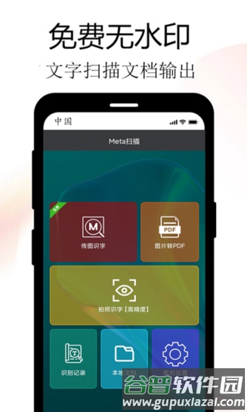 Meta扫描软件截图4
