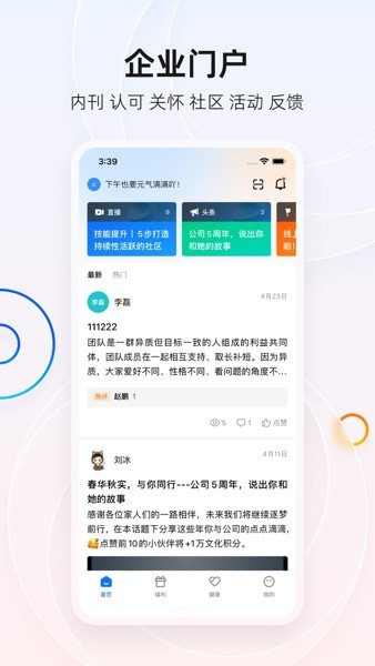 宜员app截图2