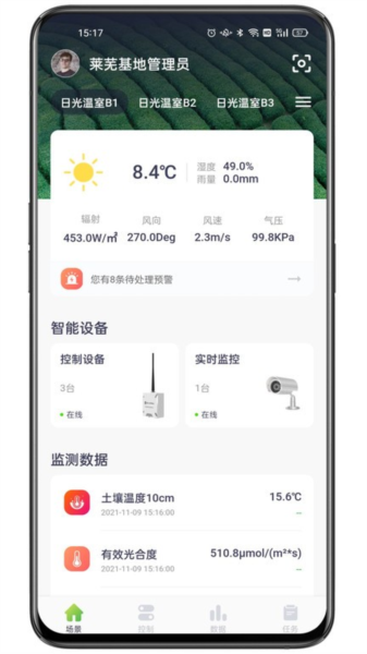 科百智汇安卓版截图1