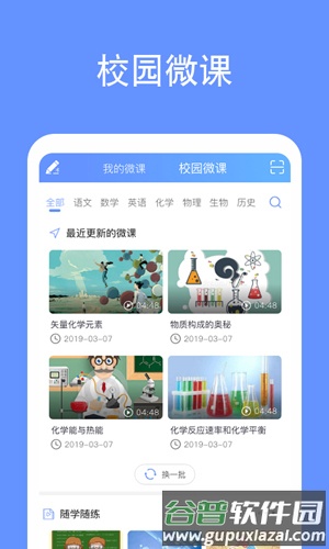 鹿课Lookapp截图4