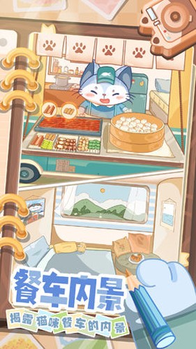 猫咪餐车之旅官方版截图2