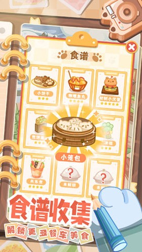 猫咪餐车之旅官方版截图4