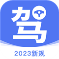 一天学驾照appv3.3.13984