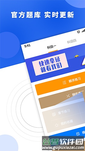 一天学驾照app截图1