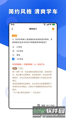 一天学驾照app截图3