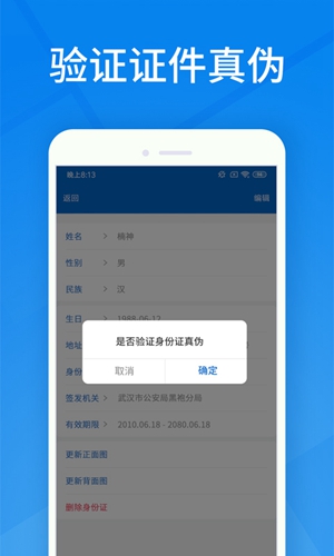 身份证扫描app截图4