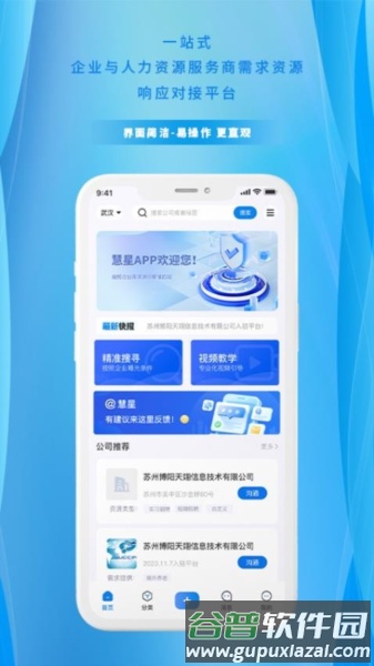 慧星app截图4