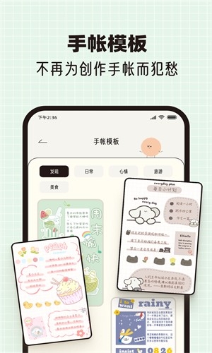 MOOD手帐app截图1
