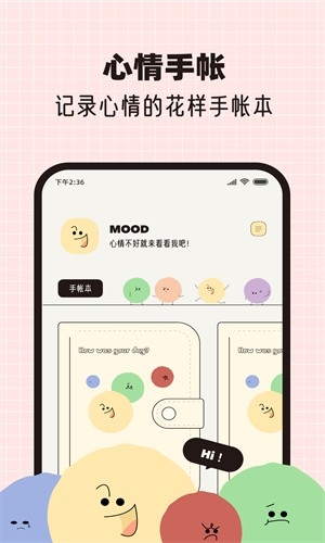 MOOD手帐app截图3