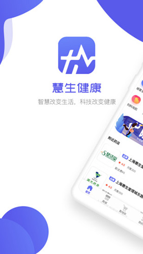 慧生健康app截图1