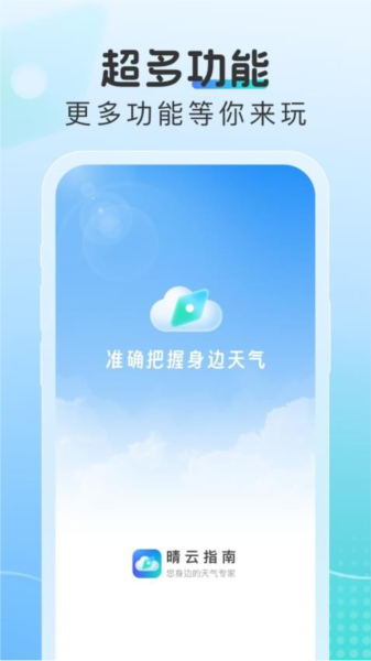 晴云指南官方版截图4