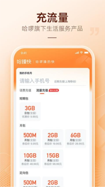 哈臻快最新版截图2