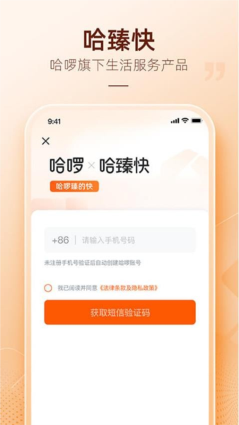 哈臻快最新版截图4