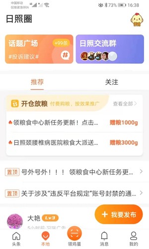 蛋蛋佳安卓版截图1