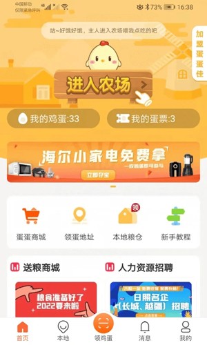 蛋蛋佳安卓版截图3