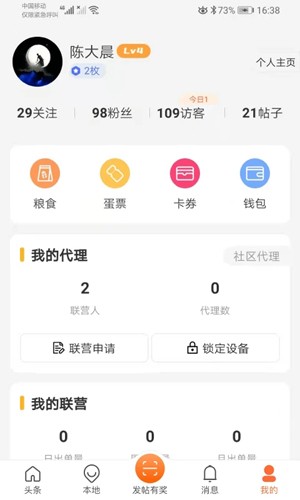 蛋蛋佳安卓版截图4