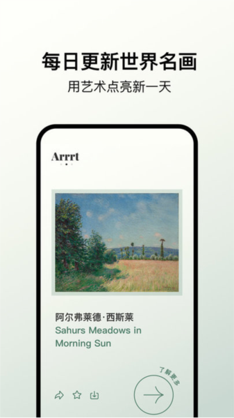 Arrrt app截图2