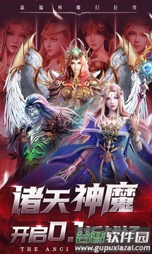 上古纷争0.1折截图1