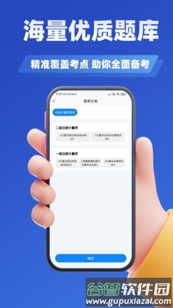 注册计量师考试学知题软件截图1