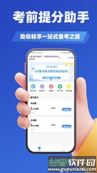 注册计量师考试学知题软件截图3