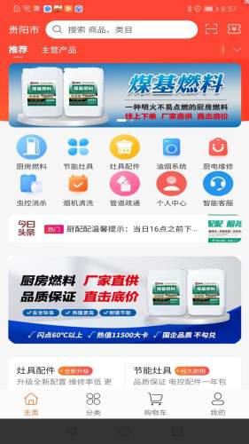 厨配配app截图2