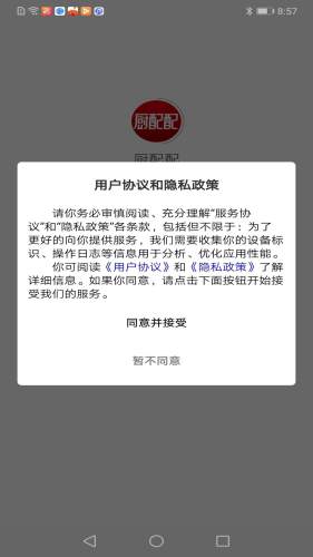 厨配配app截图3
