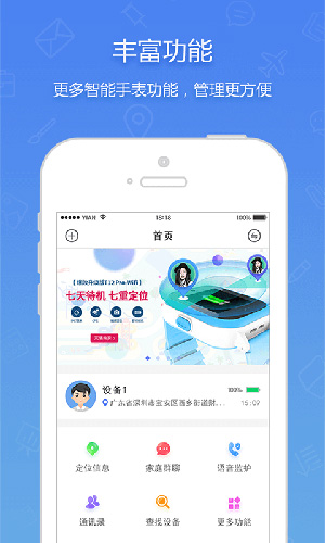 普耐尔穿戴app截图2
