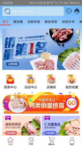 天环冻品商城app截图1