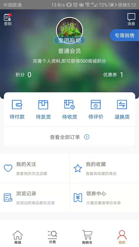 天环冻品商城app截图2