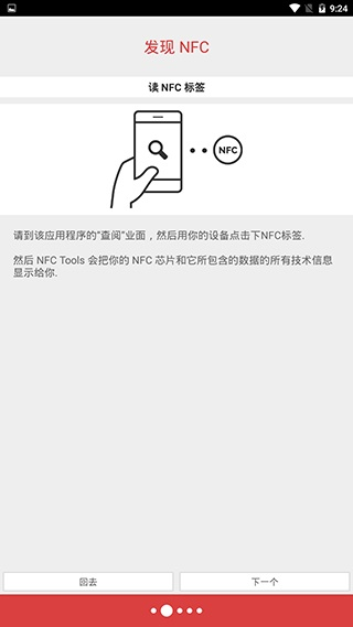 nfctoolspro官方版截图1