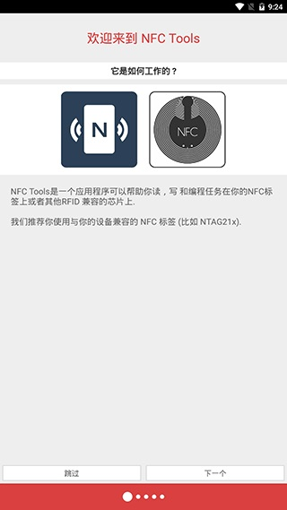 nfctoolspro官方版截图2
