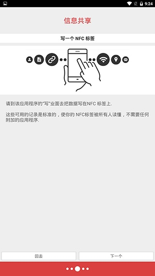 nfctoolspro官方版截图3