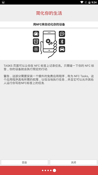 nfctoolspro官方版截图4