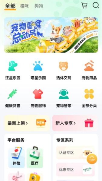 易心宠官方版截图1