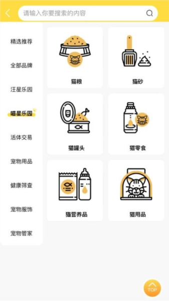 易心宠官方版截图2