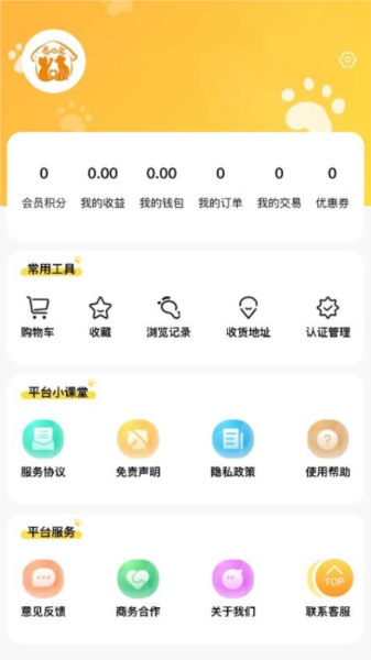 易心宠官方版截图3