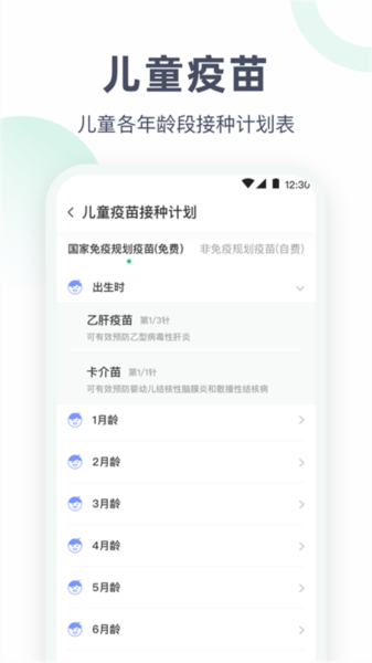 血压体重体检助手app截图2