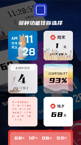 万能小组件app截图1