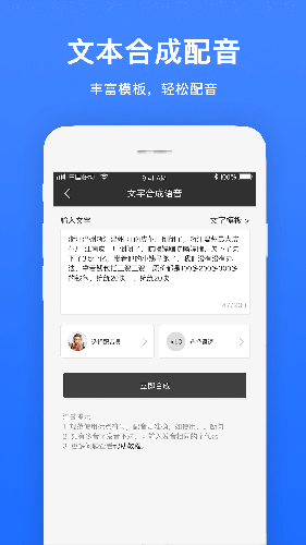 视频配音免费版截图1