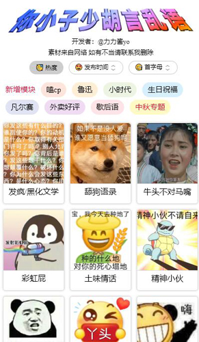 胡言乱语生成器安卓版截图1