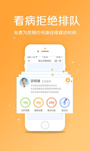 骨科挂号app截图1